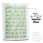 Inner Image soora yaseen (bold font) 86BC